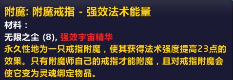 魔兽世界WLK怀旧服附魔1-400升级省钱攻略