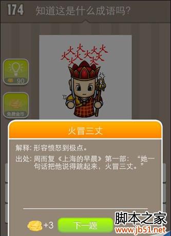 “疯狂猜成语唐僧头上竟有多个火字,这个答案太意外!”