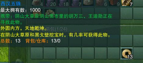 剑网3阴山大草原挖宝全攻略图文详解助你轻松寻宝