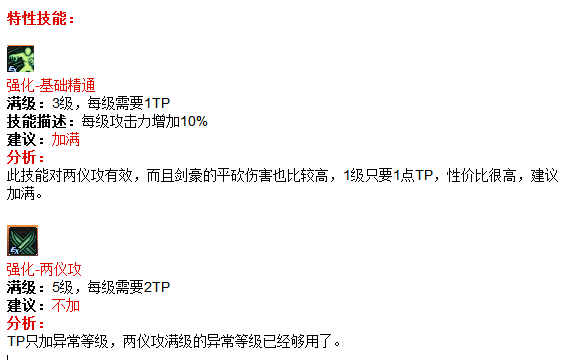 DNF剑豪技能加点方案与各技能深度解析