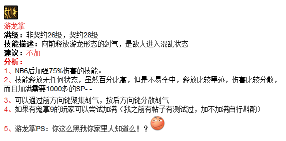 DNF剑豪技能加点方案与各技能深度解析