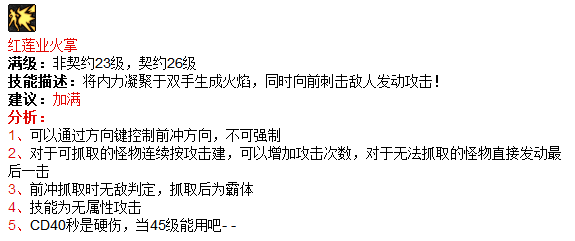 DNF剑豪技能加点方案与各技能深度解析
