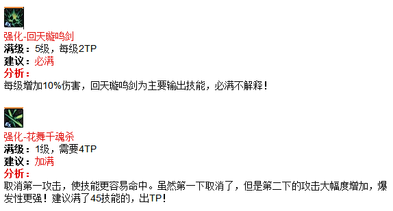 DNF剑豪技能加点方案与各技能深度解析