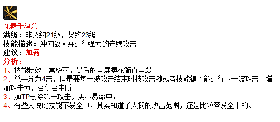 DNF剑豪技能加点方案与各技能深度解析