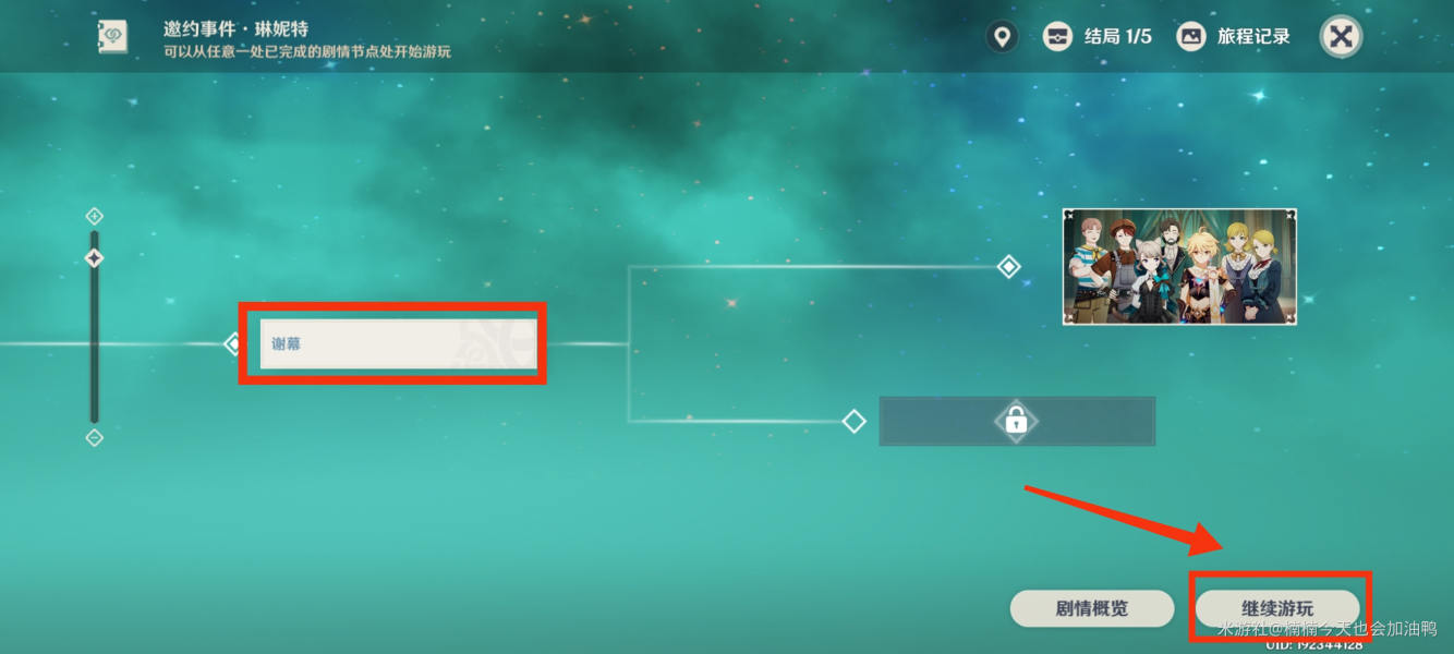 原神千织传说任务五结局达成攻略及图文详解