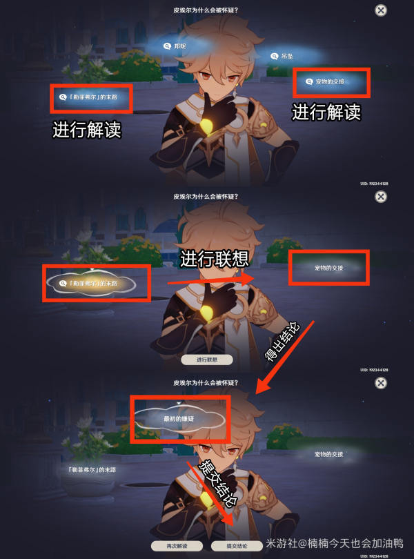 原神千织传说任务五结局达成攻略及图文详解