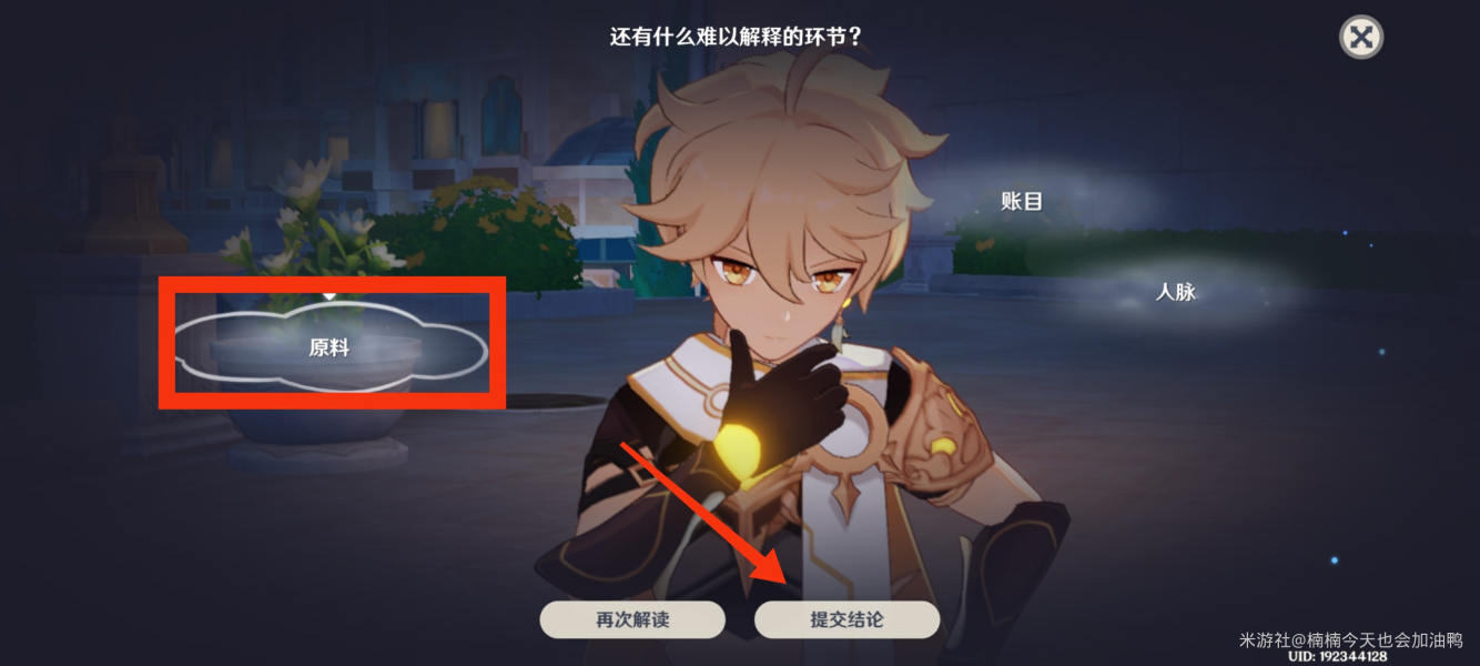 原神千织传说任务五结局达成攻略及图文详解