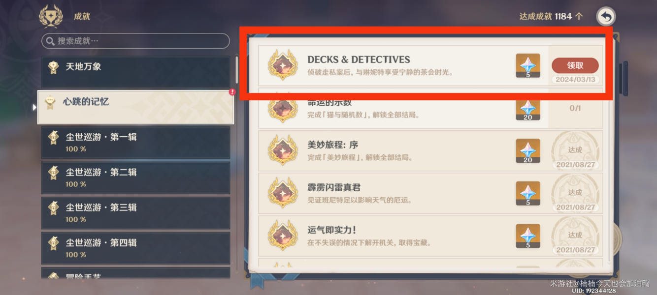 原神千织传说任务五结局达成攻略及图文详解