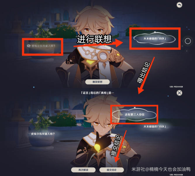 原神千织传说任务五结局达成攻略及图文详解