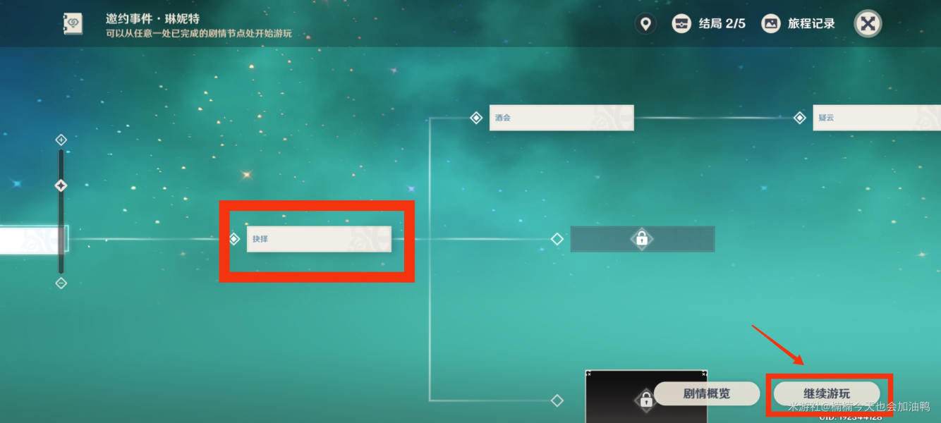 原神千织传说任务五结局达成攻略及图文详解