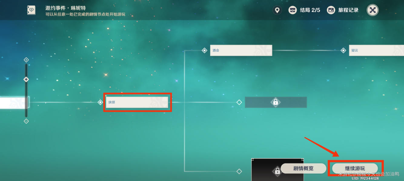 原神千织传说任务五结局达成攻略及图文详解