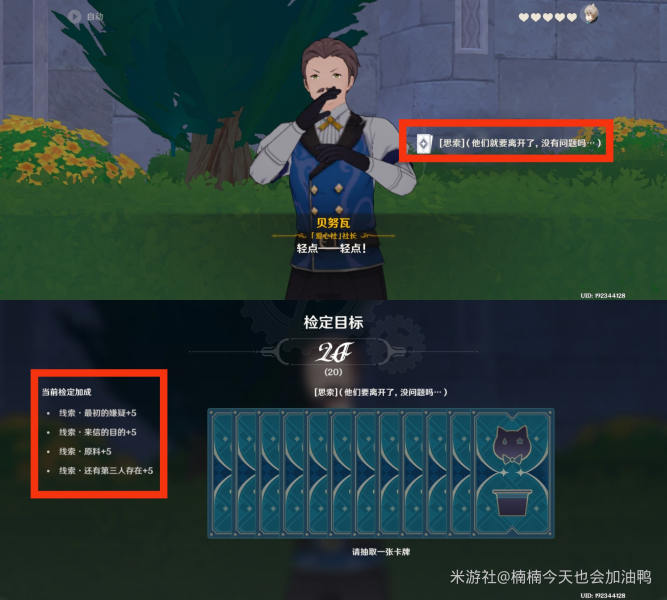 原神千织传说任务五结局达成攻略及图文详解
