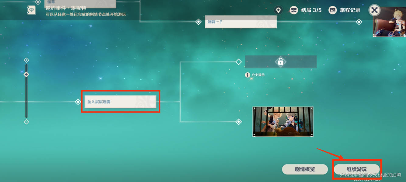 原神千织传说任务五结局达成攻略及图文详解