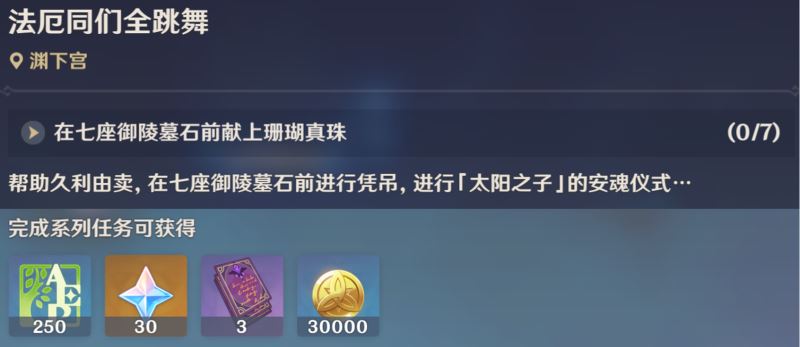 原神如何触发法厄同们全跳舞任务？完整触发方法揭秘
