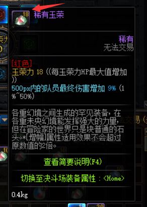 DNF玉荣获取途径及其属性系统作用解析