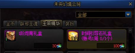 DNF玉荣获取途径及其属性系统作用解析