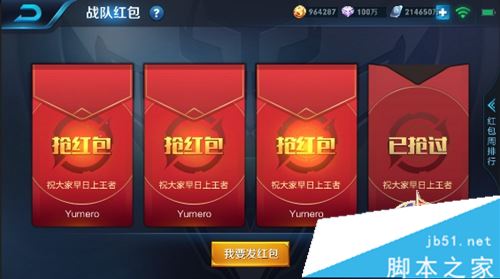 王者荣耀战队红包的发放方法详解