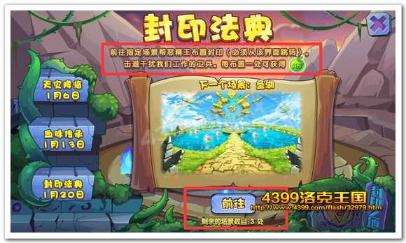 洛克王国封印法典活动开启赢取1W经验果大奖