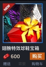 NBA2KOL翅膀特效球鞋礼包获取途径及奖励内容