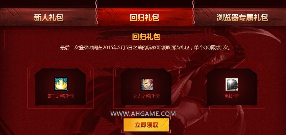 DNFQQ浏览器回归福利魔界召唤，勇士们快来应战！