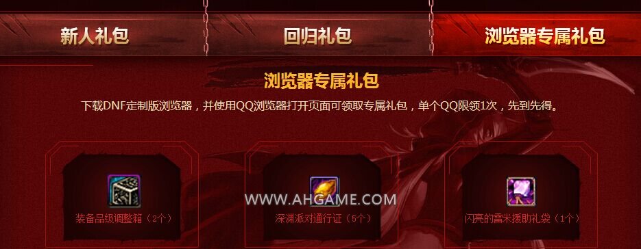 DNFQQ浏览器回归福利魔界召唤，勇士们快来应战！