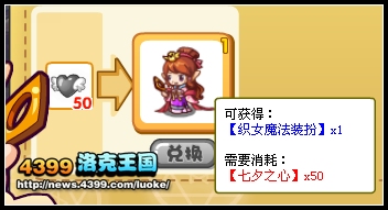 洛克王国织女魔法装扮获取指南在哪兑换及获得方法