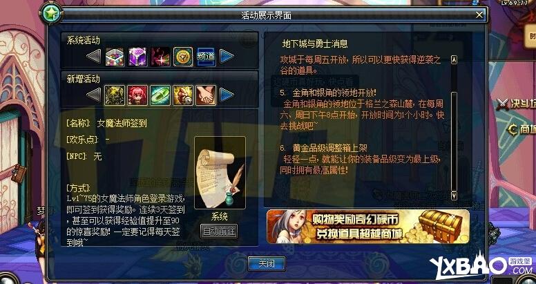 DNF体验服更新女法二觉内容详情及配套活动揭秘