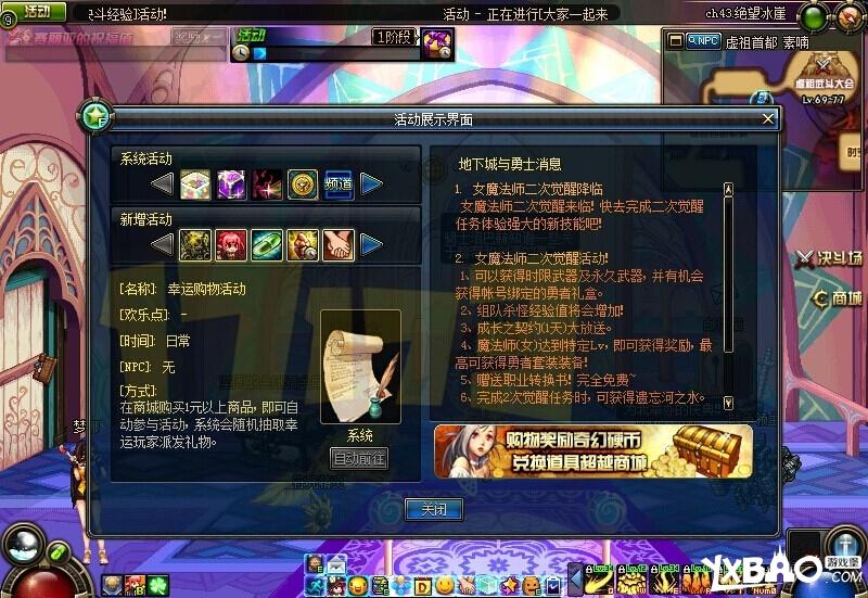 DNF体验服更新女法二觉内容详情及配套活动揭秘