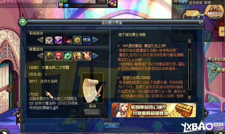 DNF体验服更新女法二觉内容详情及配套活动揭秘