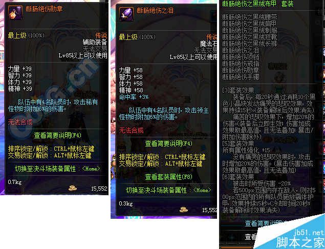 DNF机械牛套与断肠绝伤黑绒套装改版属性详解