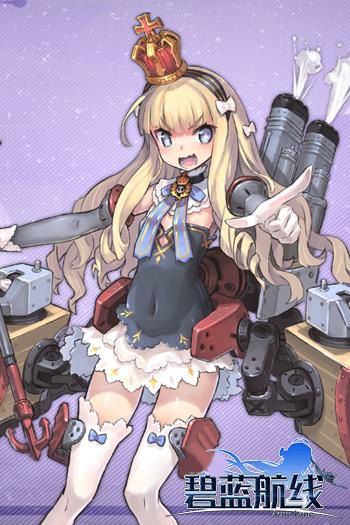 碧蓝航线皇家舰队搭配推荐，助你制霸海域