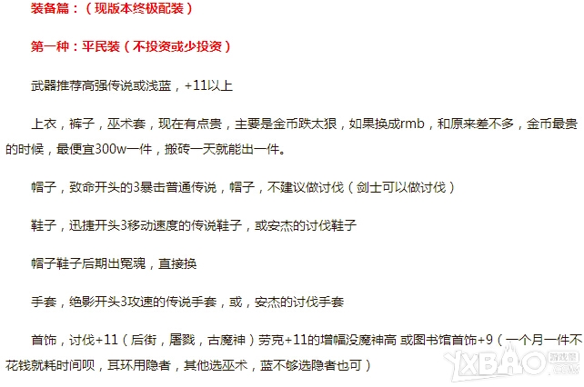 疾风之刃时空术士最新加点攻略，助你称霸战场
