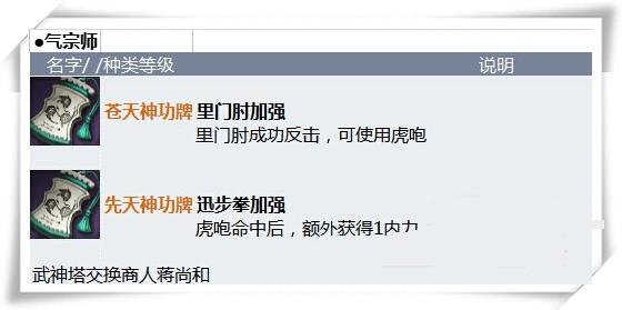 剑灵气宗师神功牌哪个好？气宗师神功牌属性解析