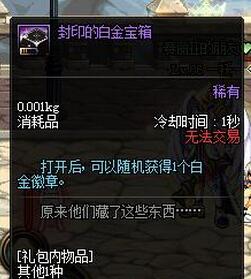 DNF封印的白金宝箱获取方法及作用详解