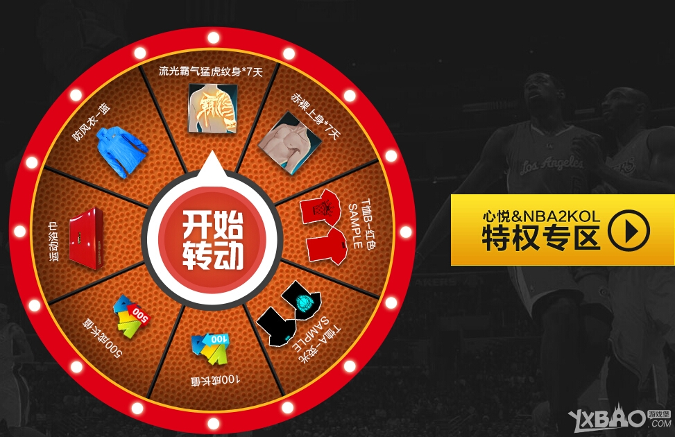 NBA2KOL心悦二周年庆典与抽奖活动详情