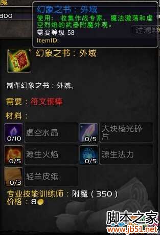 魔兽世界7.0幻象之书的获取途径与所需材料全解析