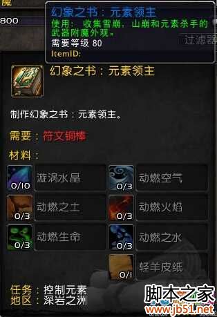 魔兽世界7.0幻象之书的获取途径与所需材料全解析