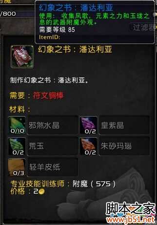 魔兽世界7.0幻象之书的获取途径与所需材料全解析