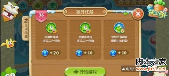 保卫萝卜2第36关金萝卜获取攻略，图文详解助你通关！