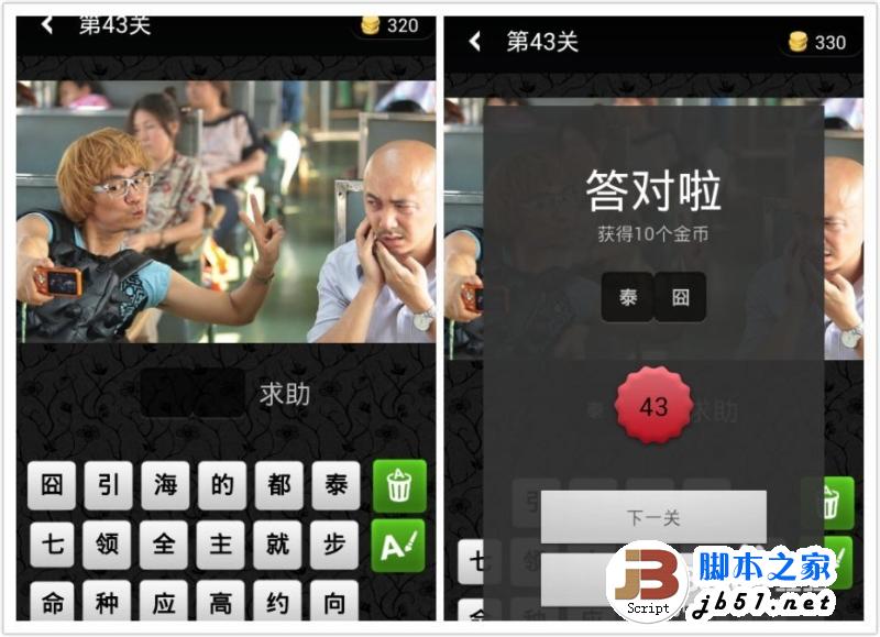 疯狂猜电影第43关2字谜题图文解答