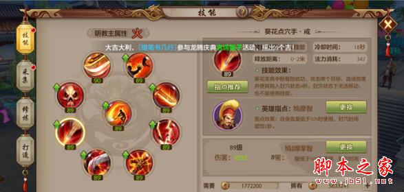 天龙八部手游明教打法攻略，助你轻松战胜天龙