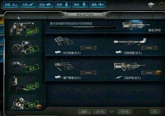 逆战僵尸猎场黄金武器获取方法详解