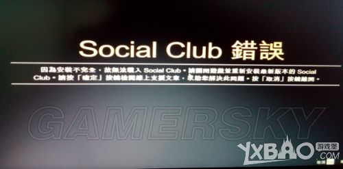 GTA5安装不完全导致无法载入Social Club？试试这些快速解决方法！