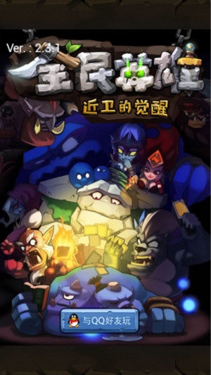 全民英雄控制型英雄全解析