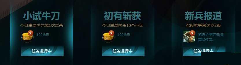 LOL菲奥娜新手任务中心奖励全解析