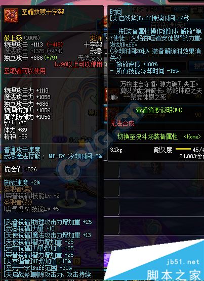 DNF新版本女圣骑史诗武器选择指南最强SS武器推荐