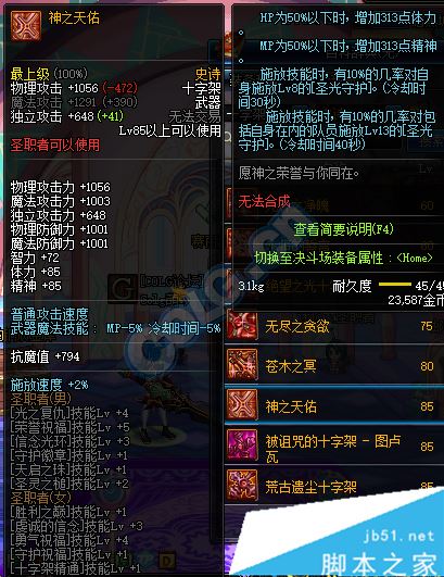 DNF新版本女圣骑史诗武器选择指南最强SS武器推荐