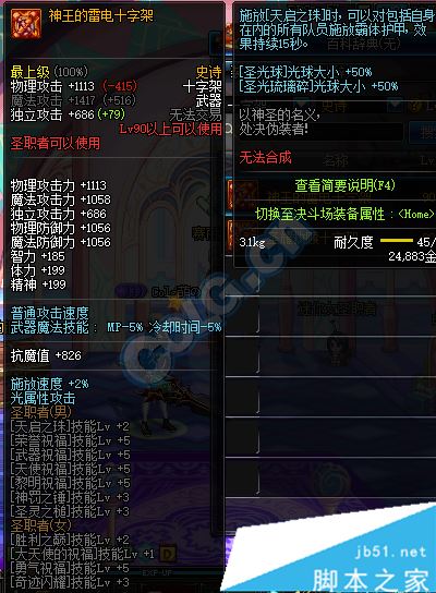 DNF新版本女圣骑史诗武器选择指南最强SS武器推荐