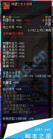 DNF新版本女圣骑史诗武器选择指南最强SS武器推荐