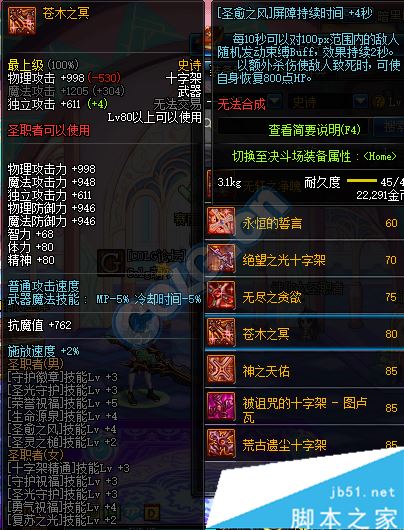 DNF新版本女圣骑史诗武器选择指南最强SS武器推荐